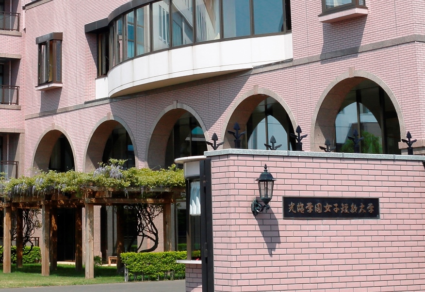 光塩学園女子短期大学 北海道 東北 北海道 全国栄養士養成施設協会