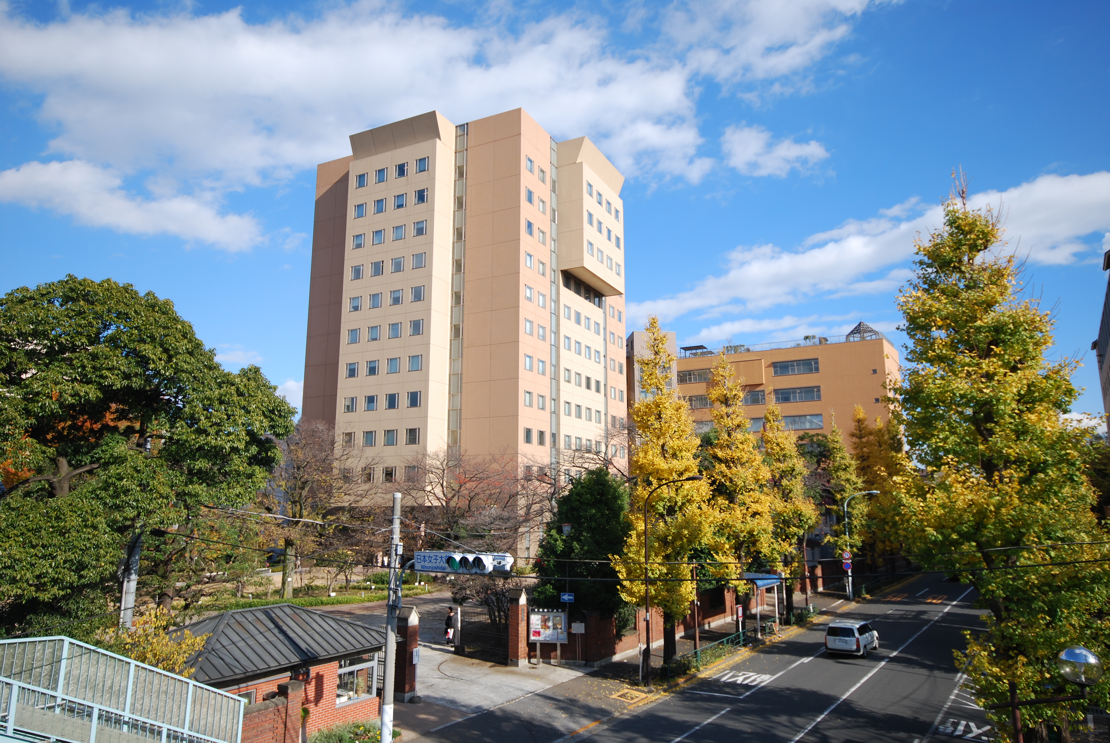 日本女子大学 - （東京｜東京都）：全国栄養士養成施設協会