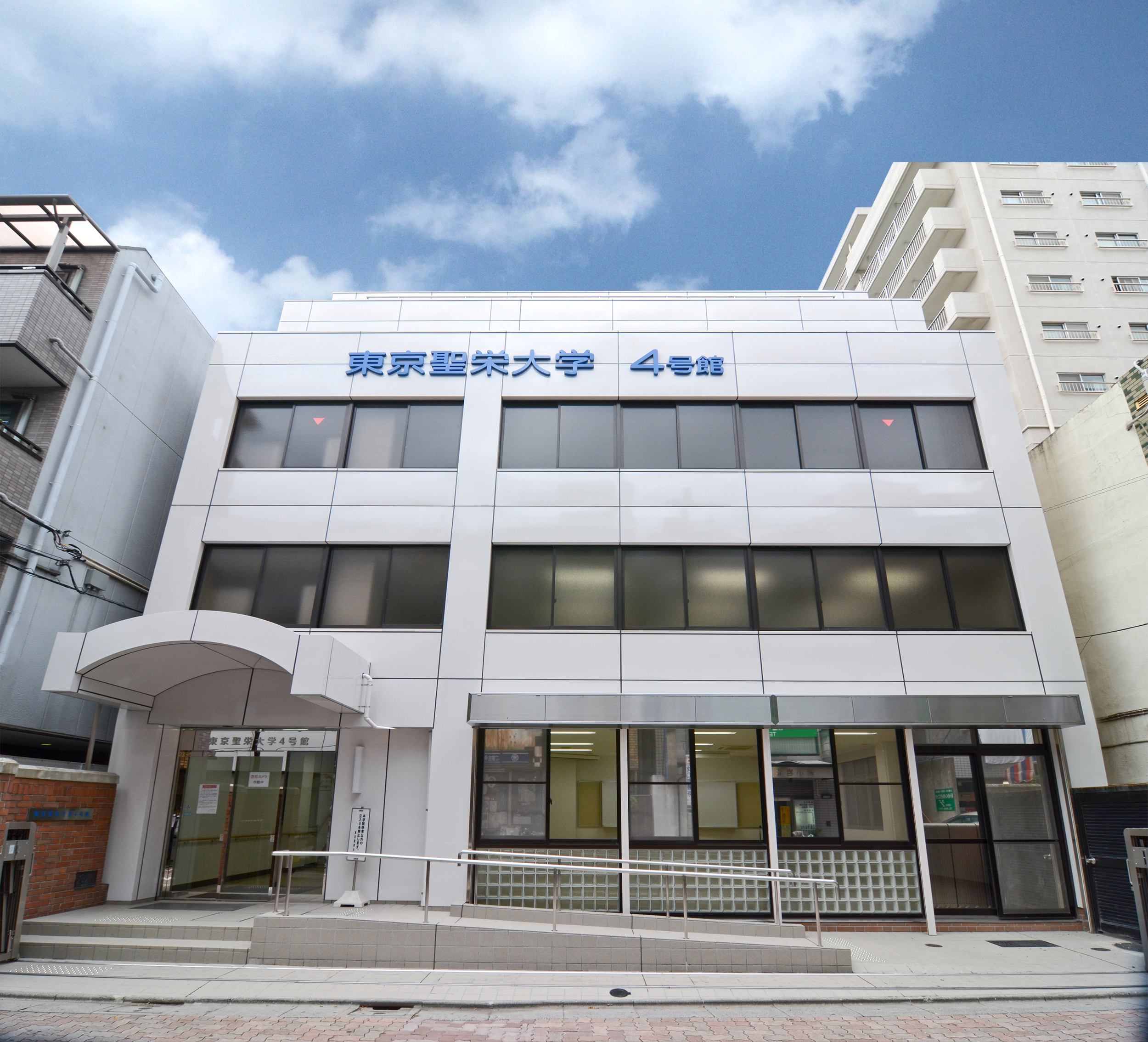 東京聖栄大学 - （東京｜東京都）：全国栄養士養成施設協会