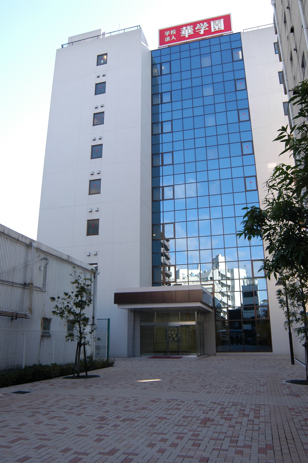 華学園栄養専門学校 東京 東京都 全国栄養士養成施設協会