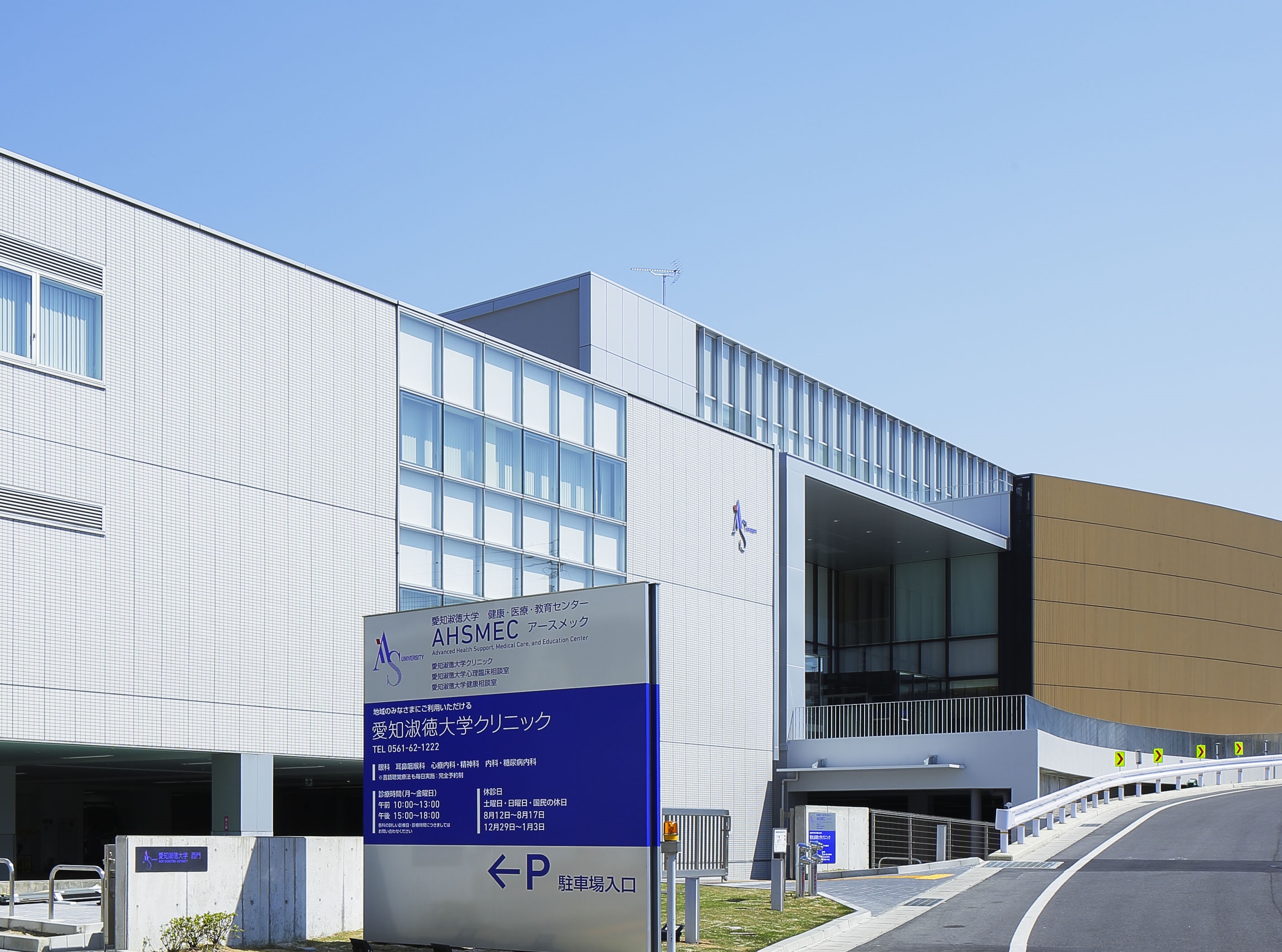 愛知淑徳大学 北信越 東海 愛知県 全国栄養士養成施設協会 愛知淑徳大学 北信越 東海 愛知県 全国栄養士養成施設協会
