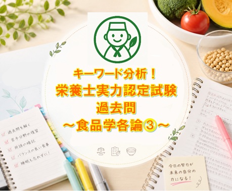 2022年度/令和4年度「第19回栄養士実力認定試験」表彰レポート1【山形県立米沢栄養大学】