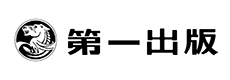 第一出版株式会社