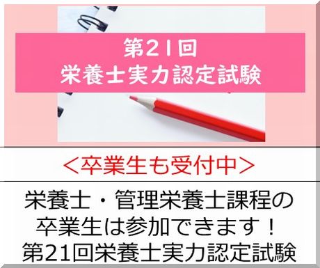 全国栄養士養成施設協会‐栄養士・管理栄養士をサポート│栄養士・管理栄養士を目指す人をサポート