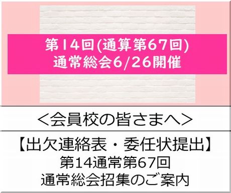 ＜会員校の皆さまへ＞消費者庁　養成施設向け消費者庁職員による食品表示制度の出前講義開催