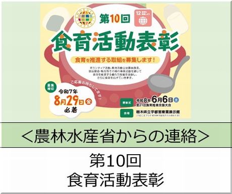＜会員校の皆さまへ＞日本栄養士会：リスクコミュニケーションセミナー開催