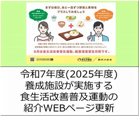 <会員校の皆さまへ>厚生労働省 フリーランス法の説明会開催に関する周知について