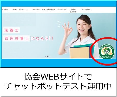 ＜ご利用ください＞協会WEBサイトでチャットポッドをテスト運用中です！