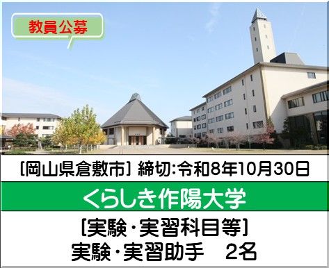 名古屋文理栄養士専門学校 栄養士課程 ［調理・給食系分野］教員を2 名程度募集しています