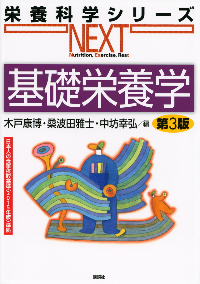 管理栄養士　栄養士　教科書　四年制 Amazon.co.jp: めざせ!栄養士・管理栄養士 まずはここから
