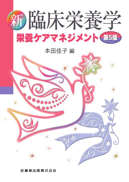 NEWエッセンシャル法医学　第5版 エッセンシャルシリーズ NEWエッセンシャル 法医学 第5版／医歯薬出版