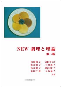 四訂 栄養教諭論: -理論と実際- | 金田 雅代, 金田 雅代 |本