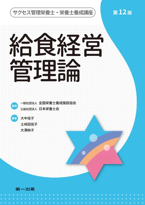 品良く着こなすため 管理栄養士 教科書 語学・辞書・学習参考書