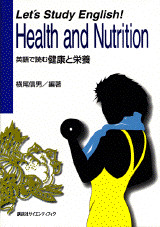 Let’s Study English!Health and Nutrition英語で読む健康と栄養のイメージ