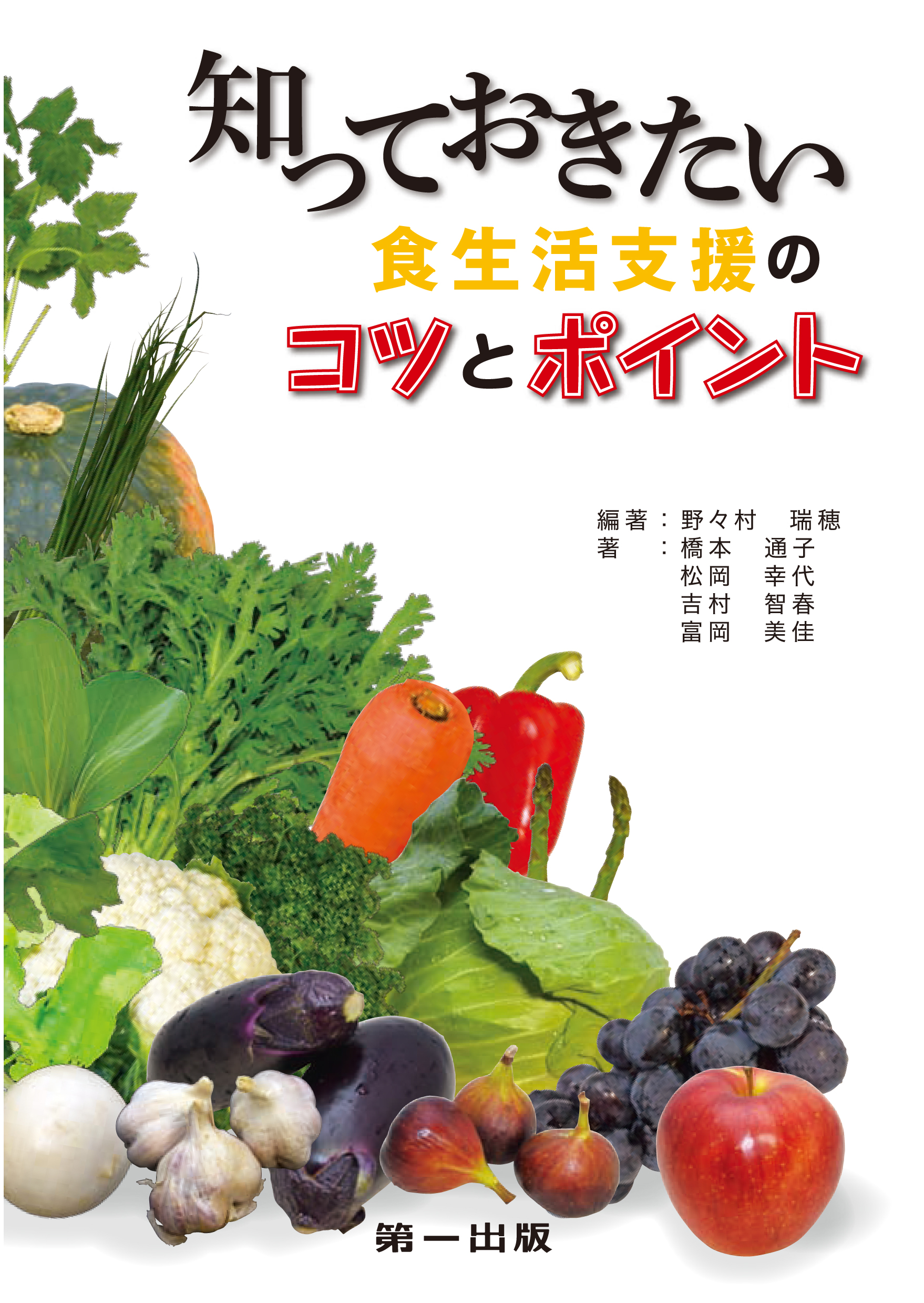 知っておきたい食生活支援のコツとポイントのイメージ