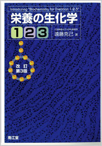 【中古】 栄養化学 栄養素の化学と代謝/光生館/吉田勉（栄養学） 中古】 栄養化学 栄養素の化学と代謝/光生館/吉田勉（栄養学）