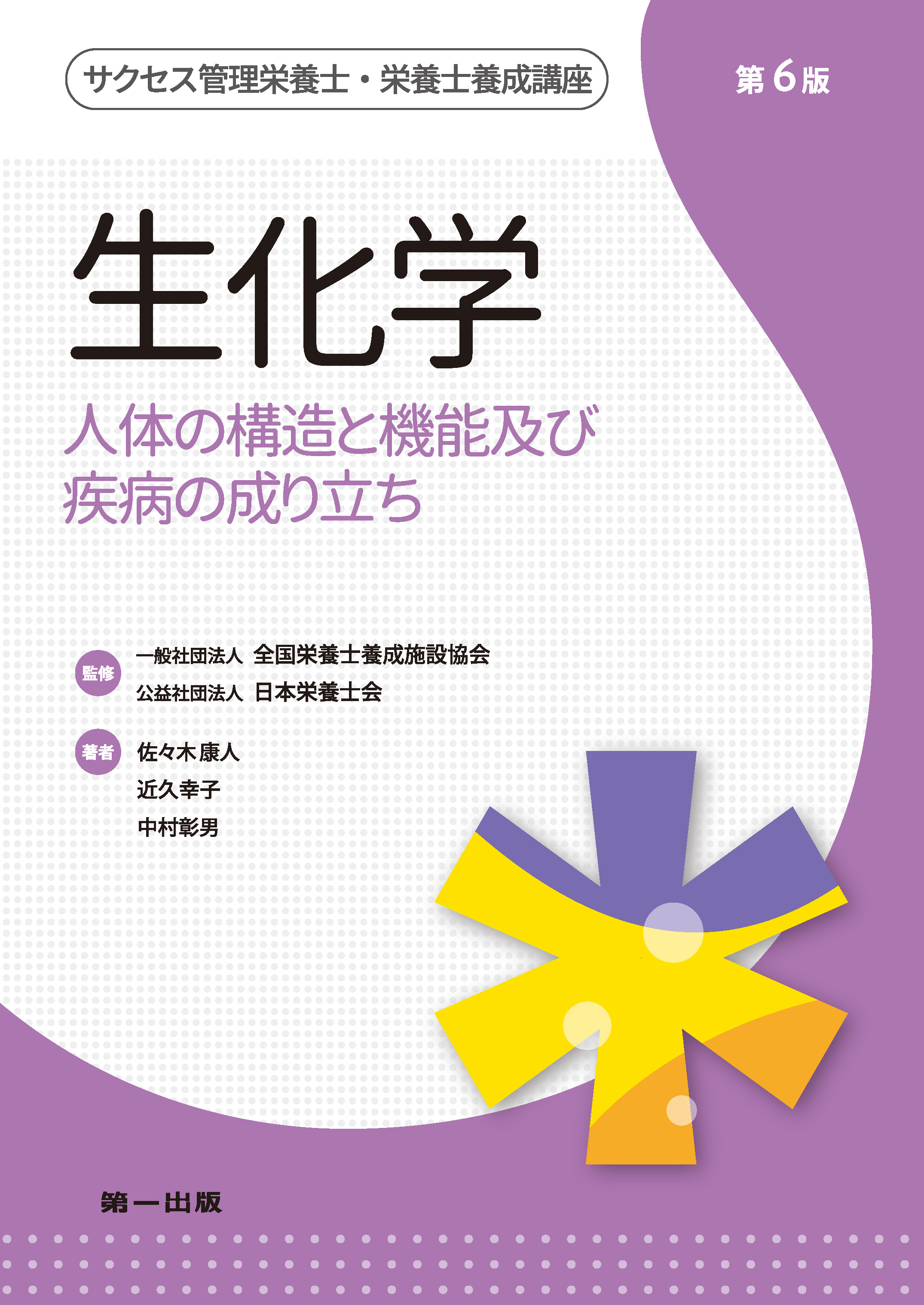 管理栄養士　教科書 14552-01.jpg?v=1666154792