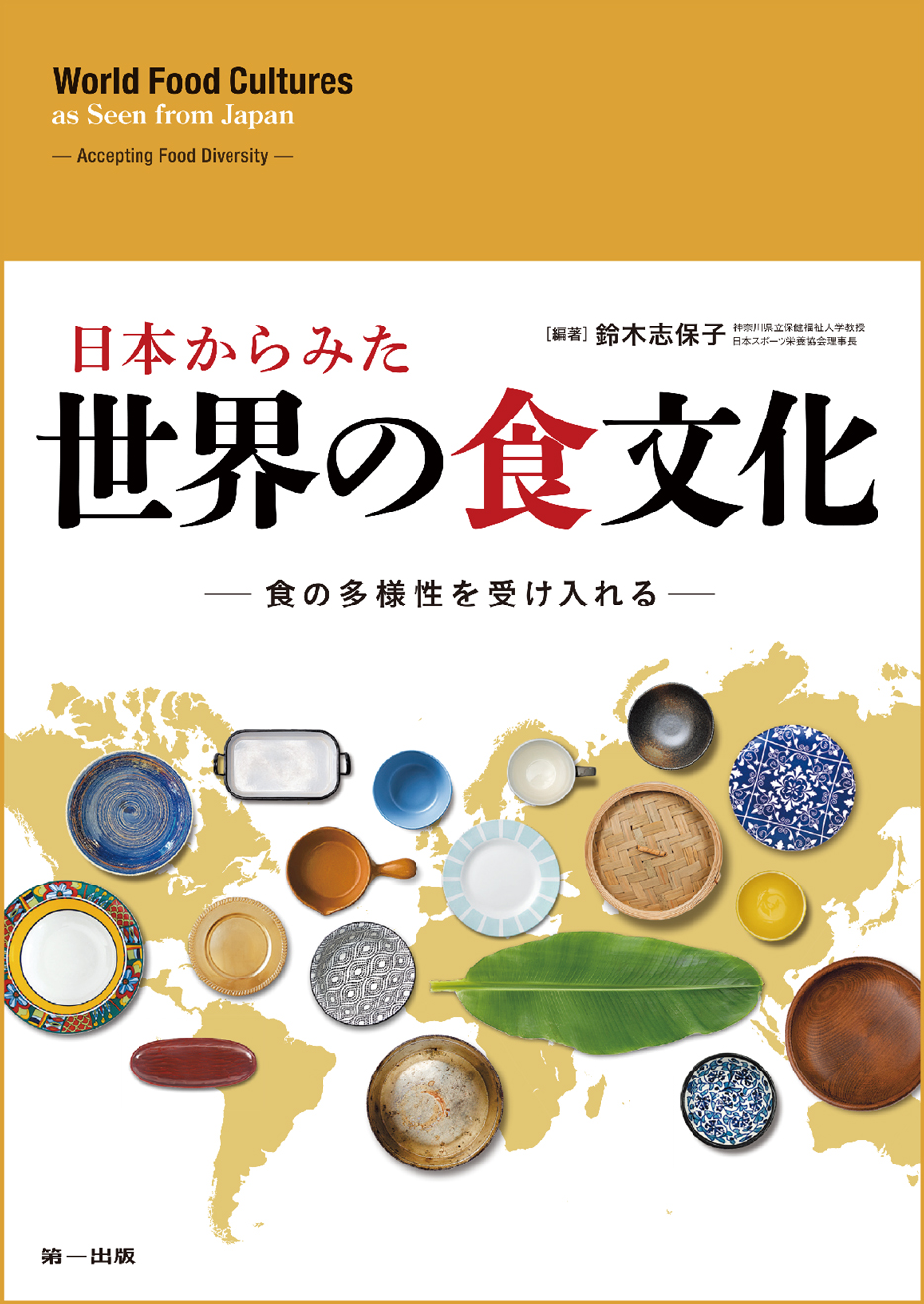日本からみた世界の食文化のイメージ