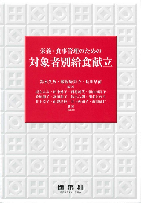 栄養・食事管理のための　対象者別給食献立のイメージ