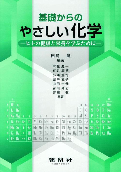 基礎からのやさしい化学のイメージ