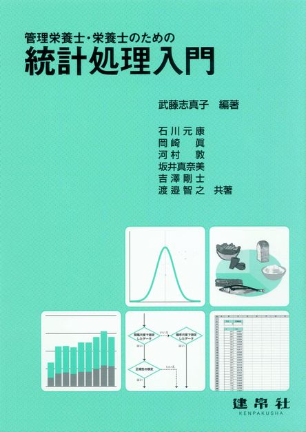 〈未使用〉 管理栄養士 国家試験 参考書 16冊 建帛社 改訂 基礎栄養学｜株式会社 建帛社
