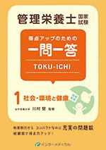 2023管理栄養士国家試験過去問解説集 | 中央法規オンライン