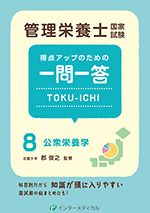 管理栄養士国家試験問題と解答 平成２２年版/第一出版（千代田区）/日本栄養士会栄養指導・情報センタ-（単行本） Amazon.co.jp: 2025管理栄養士国家試験過去問解説集: 5年分徹底