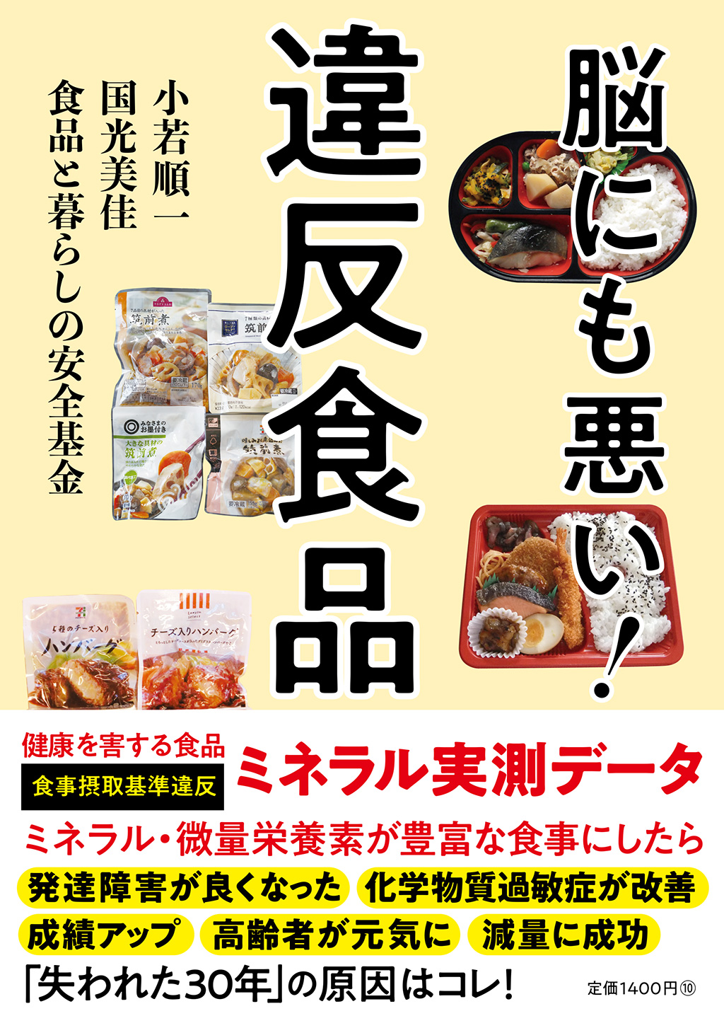 脳にも悪い！違反食品のイメージ