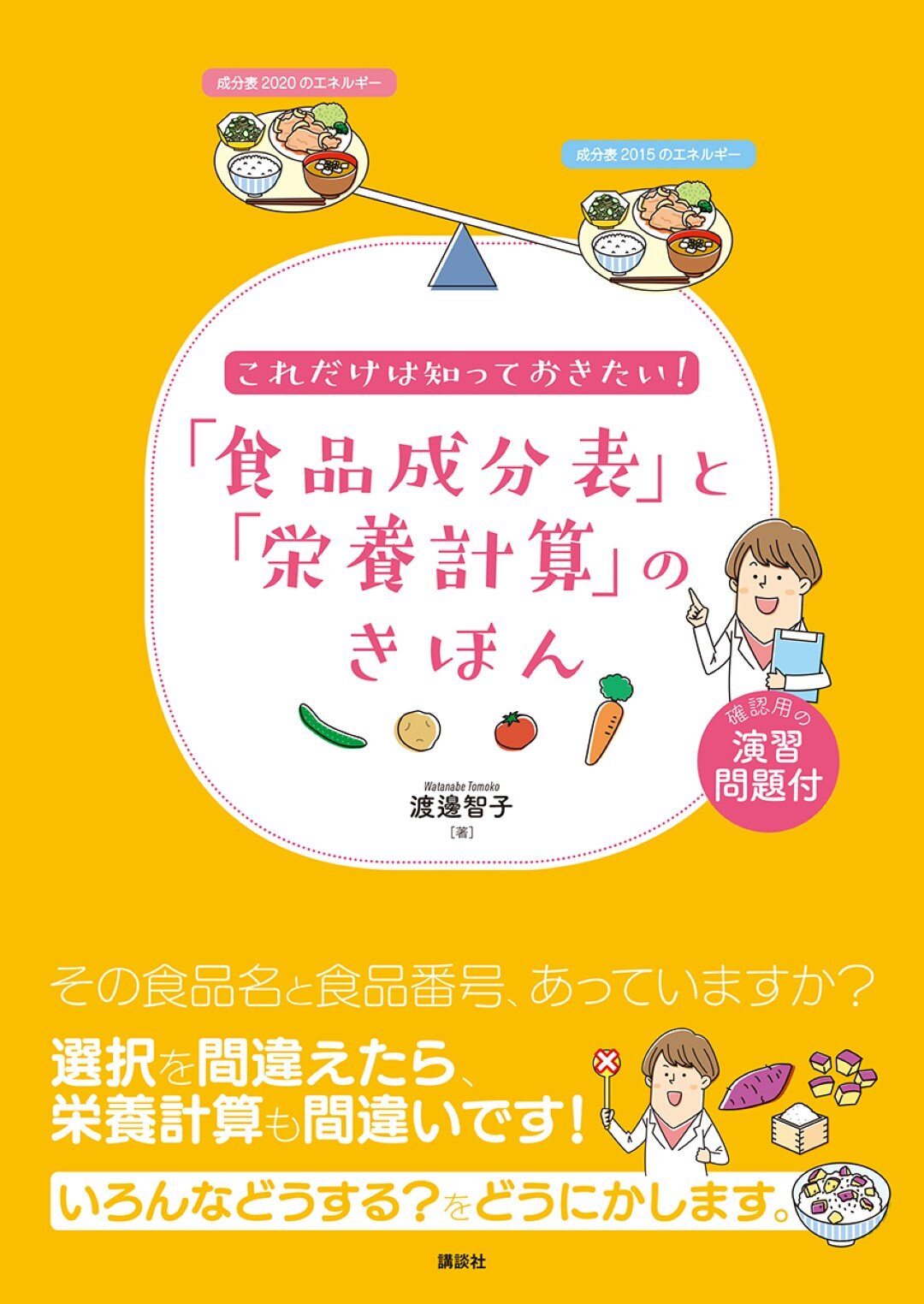 これだけは知っておきたい！「食品成分表」と「栄養計算」のきほんのイメージ