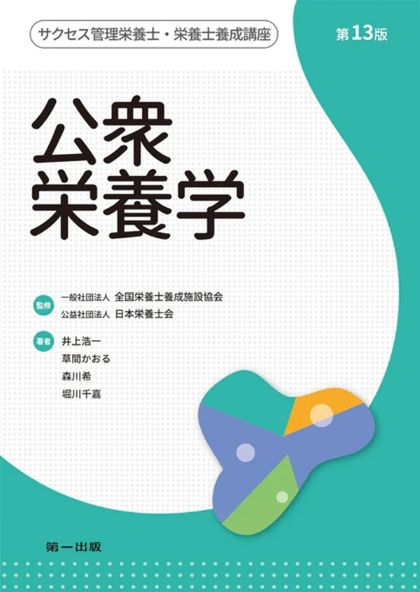テキスト紹介│栄養士・管理栄養士を目指す人をサポート