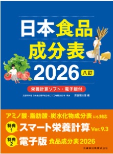 テキスト紹介│栄養士・管理栄養士を目指す人をサポート