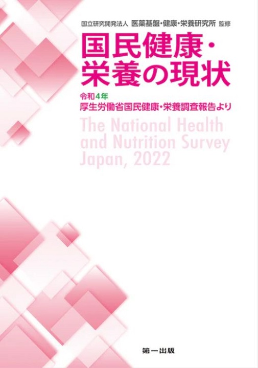 テキスト紹介│栄養士・管理栄養士を目指す人をサポート
