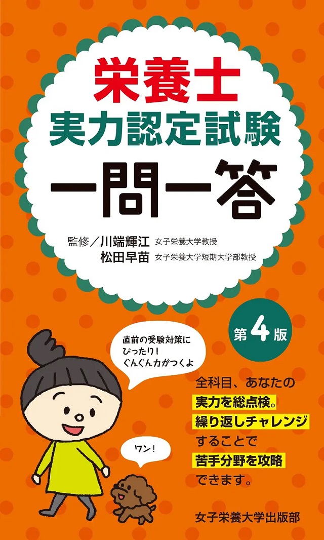 テキスト紹介│栄養士・管理栄養士を目指す人をサポート