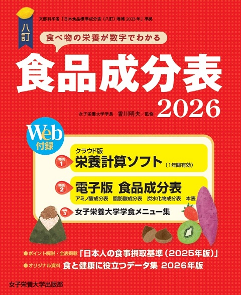テキスト紹介│栄養士・管理栄養士を目指す人をサポート