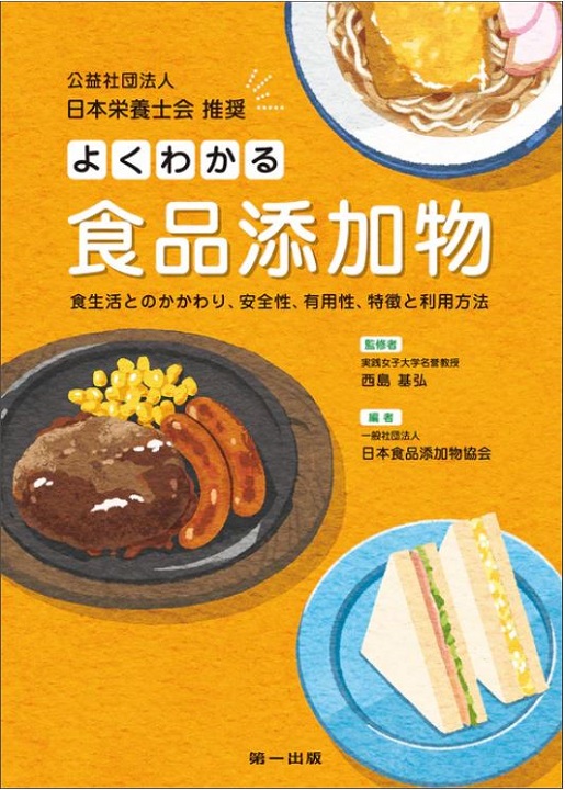 テキスト紹介│栄養士・管理栄養士を目指す人をサポート